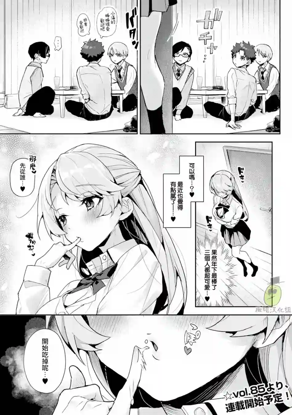 我们都是姐姐的俘虏第00话