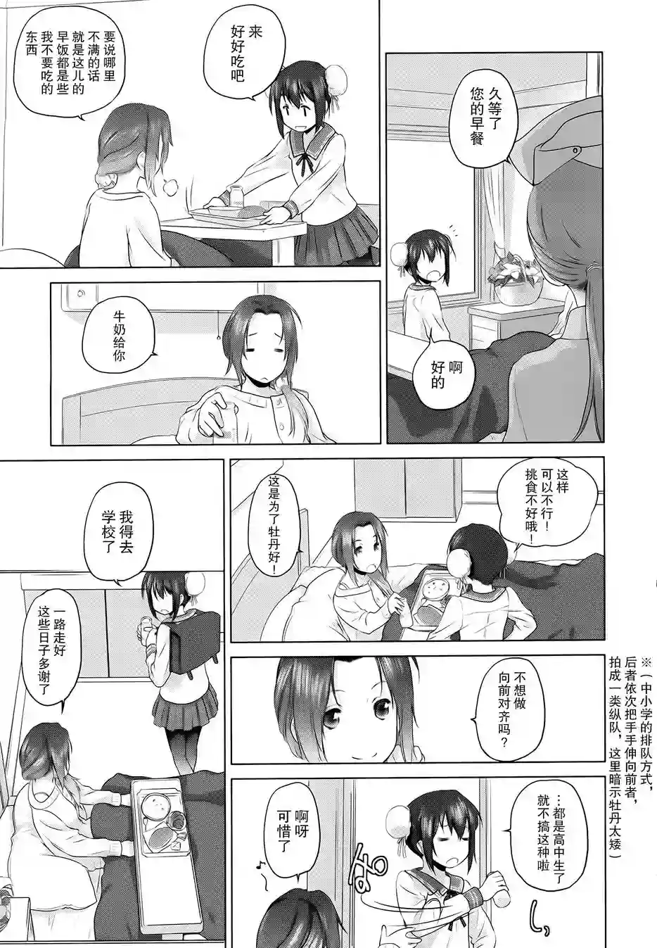 雾神快车第01话