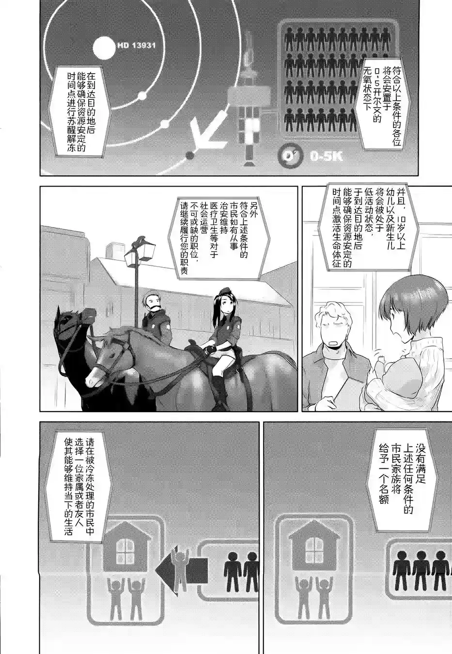 雾神快车第01话