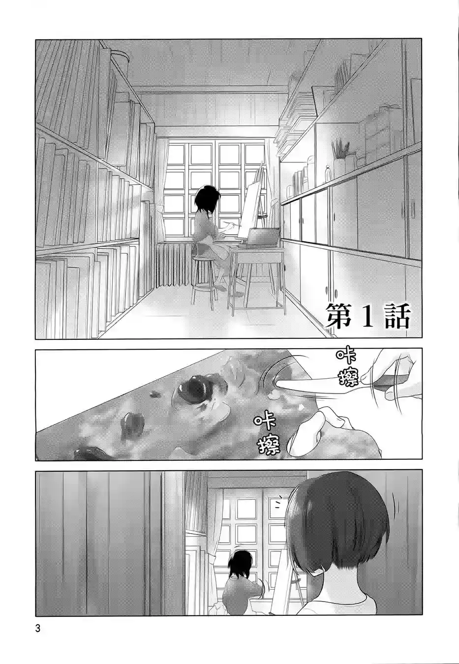 雾神快车第01话