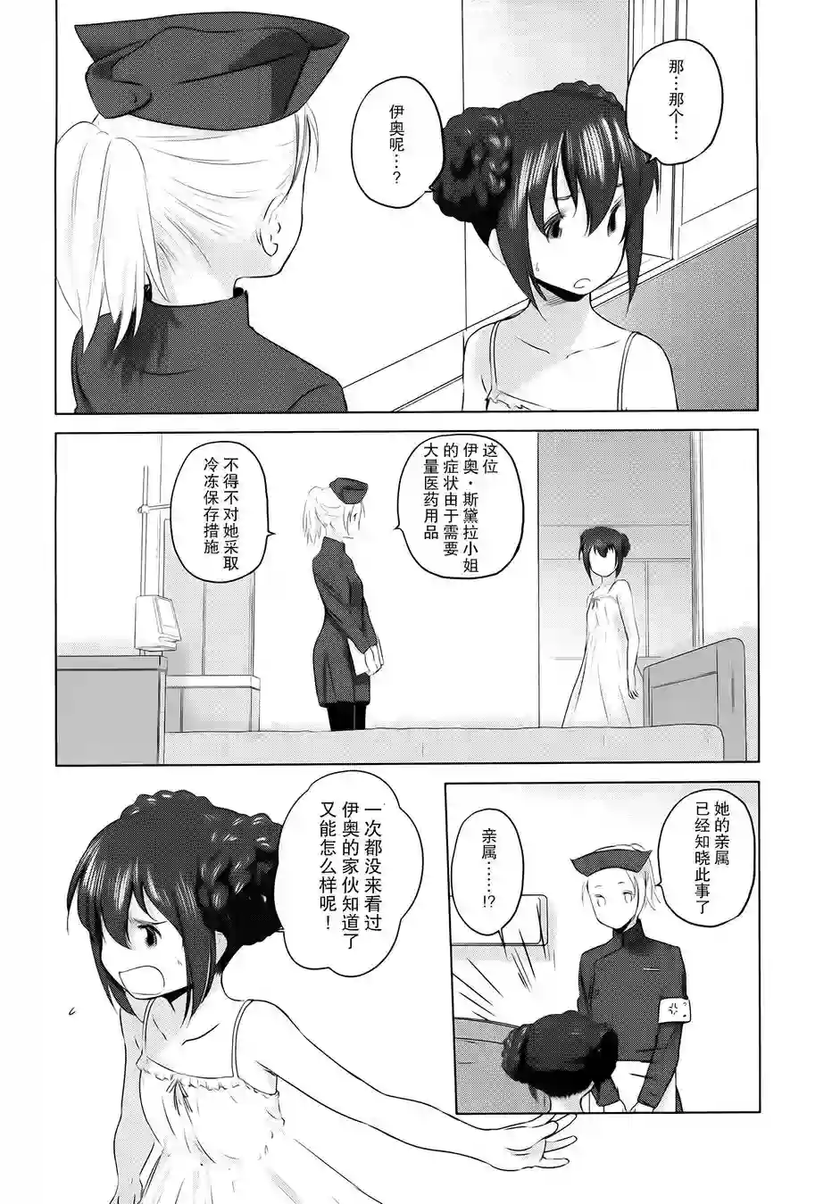 雾神快车第01话