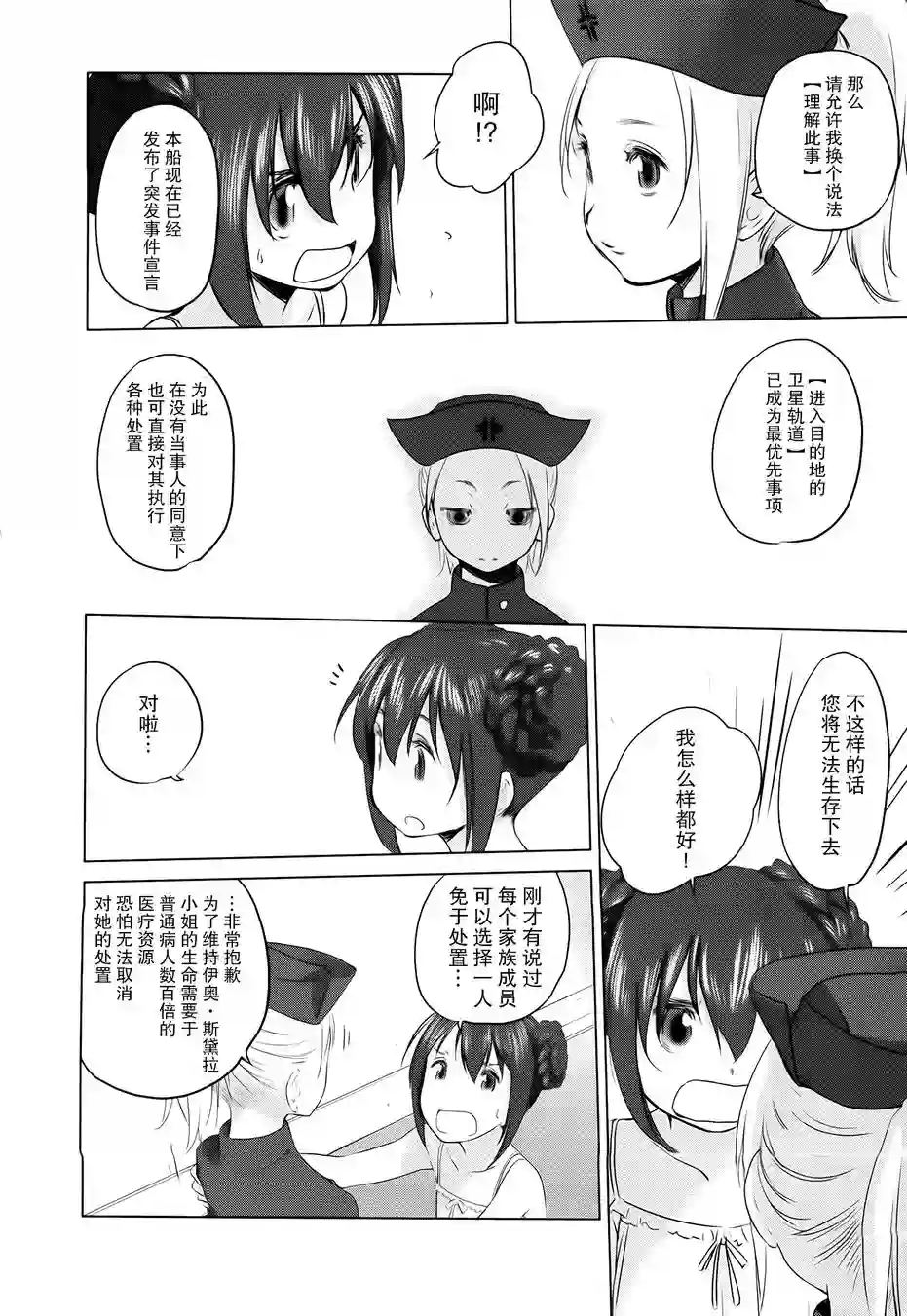 雾神快车第01话