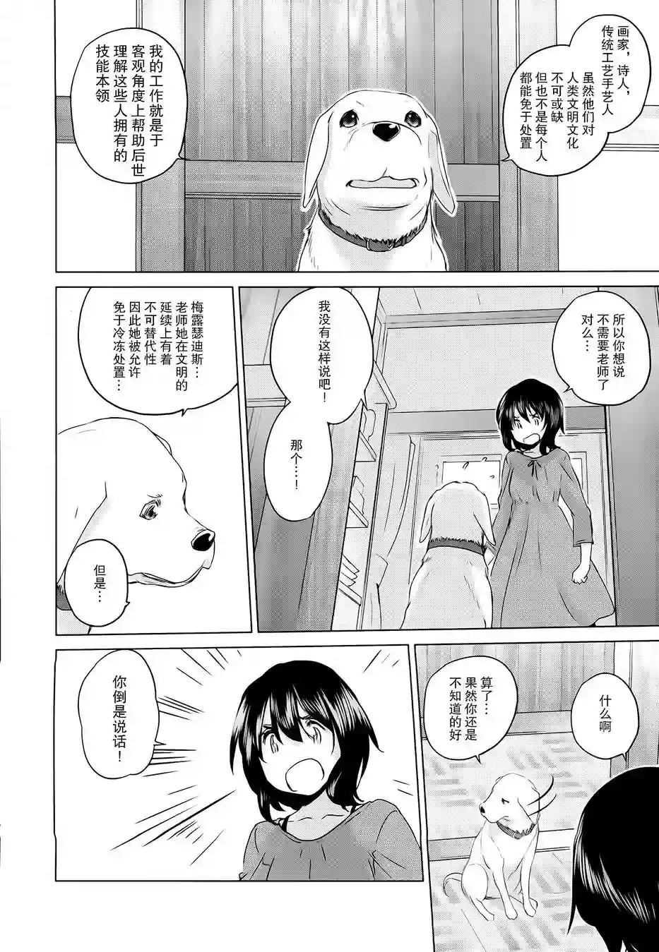 雾神快车第01话