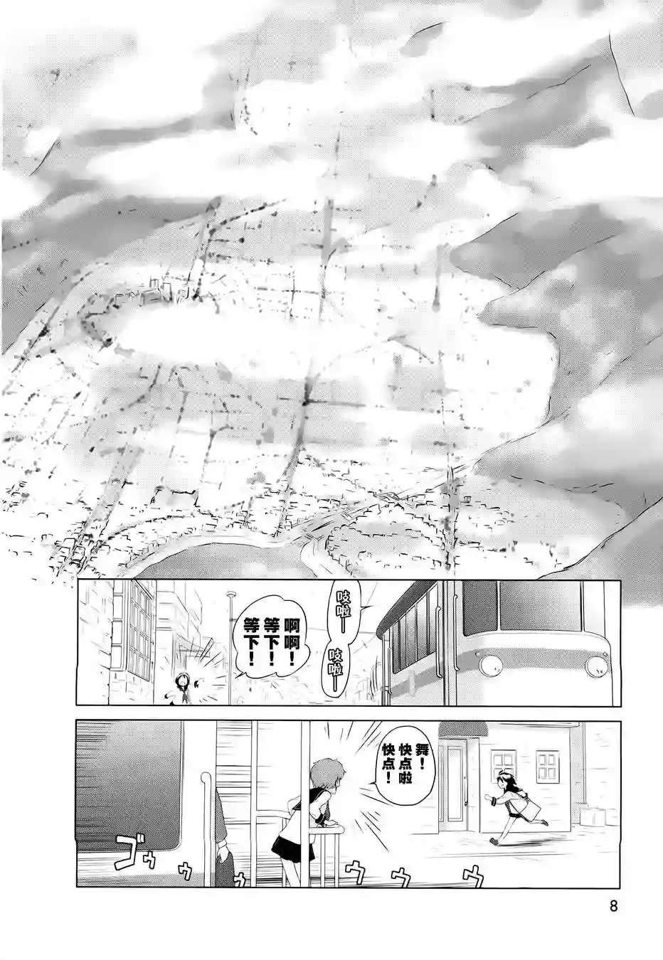 雾神快车第01话