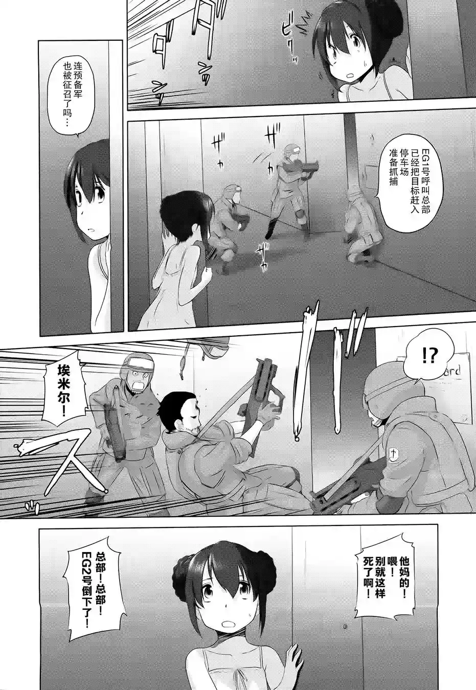 雾神快车第02话