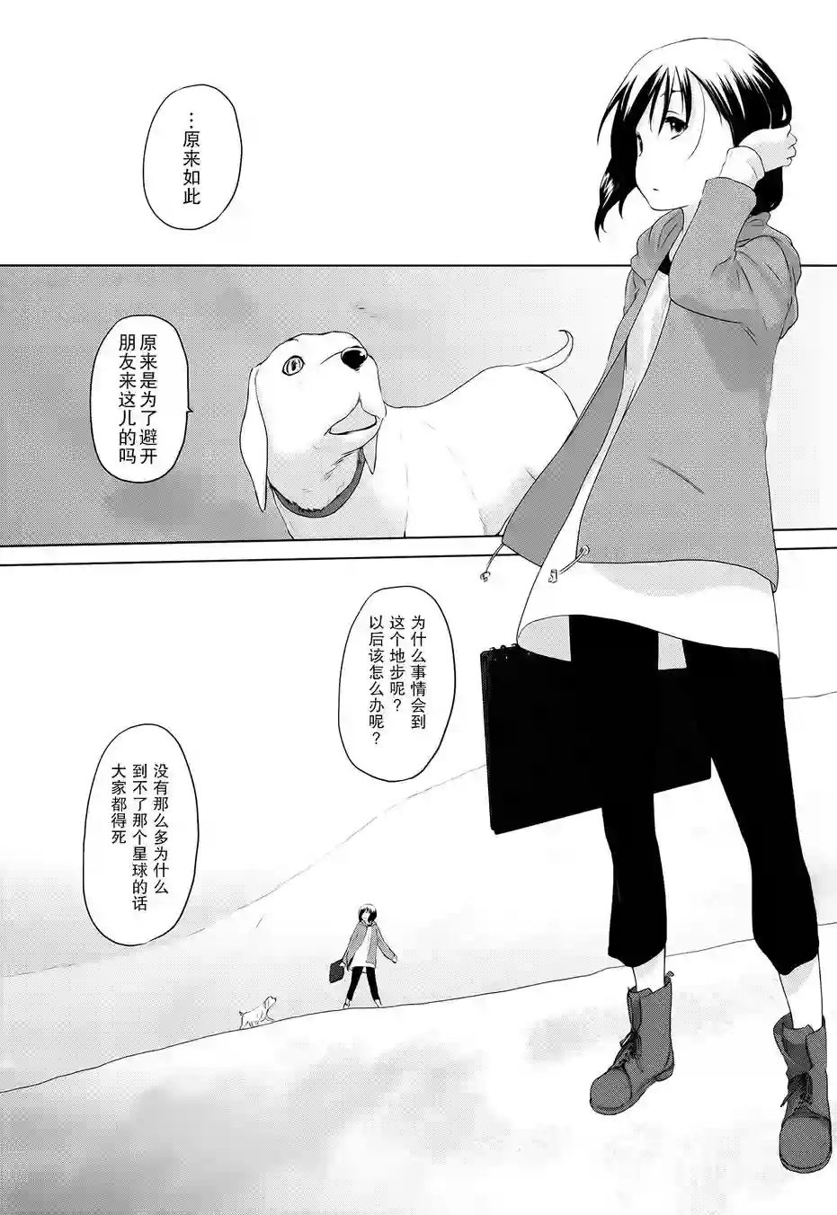 雾神快车第02话