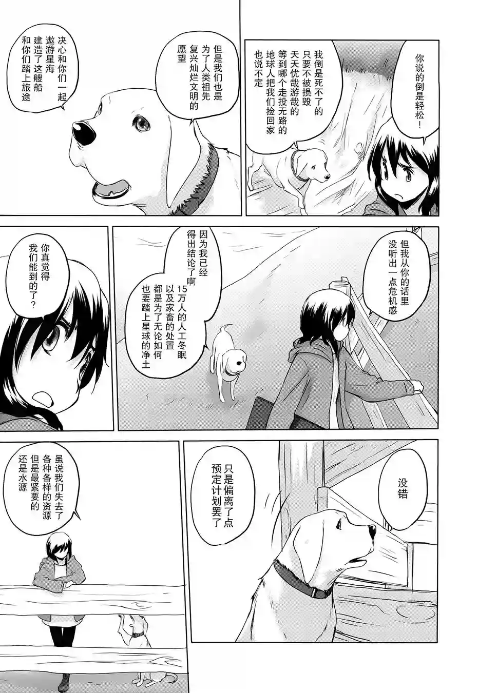 雾神快车第02话