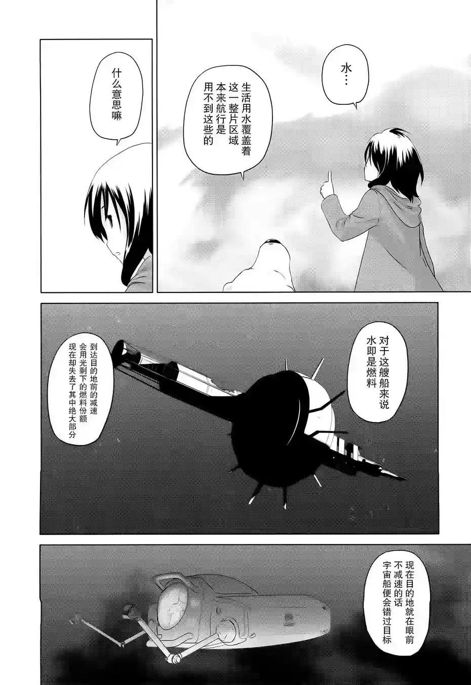 雾神快车第02话