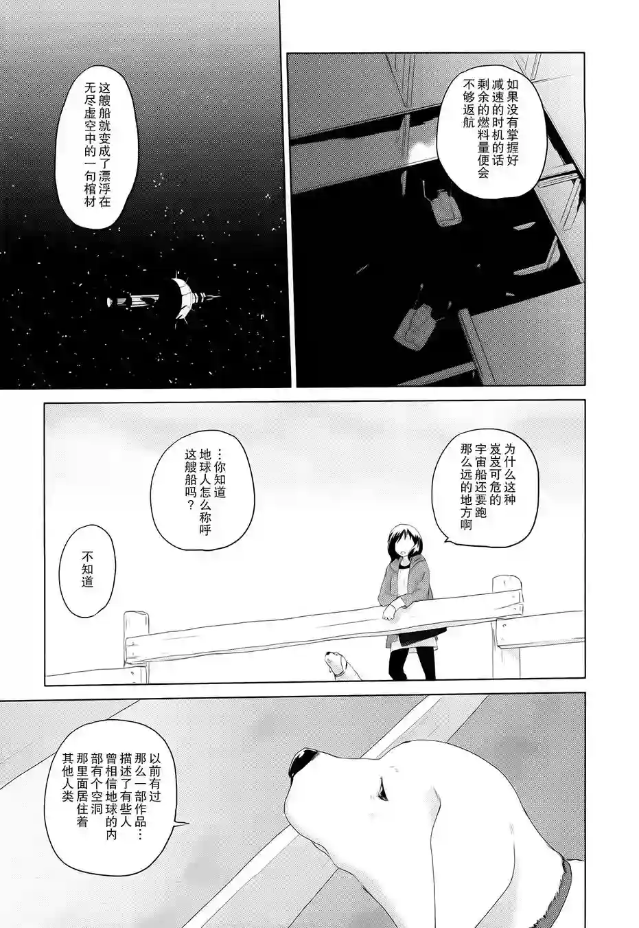 雾神快车第02话