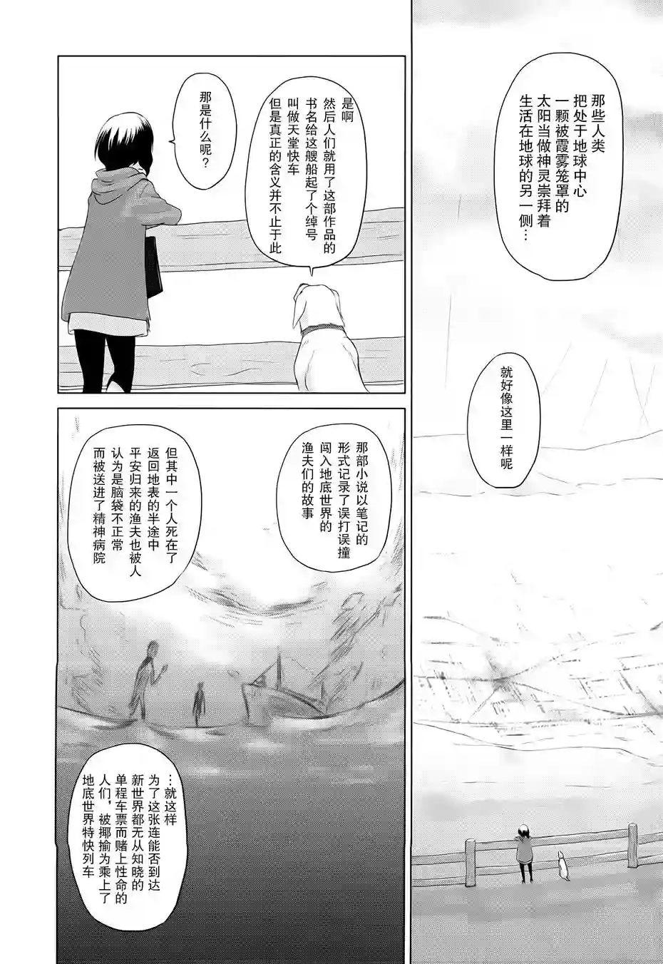 雾神快车第02话