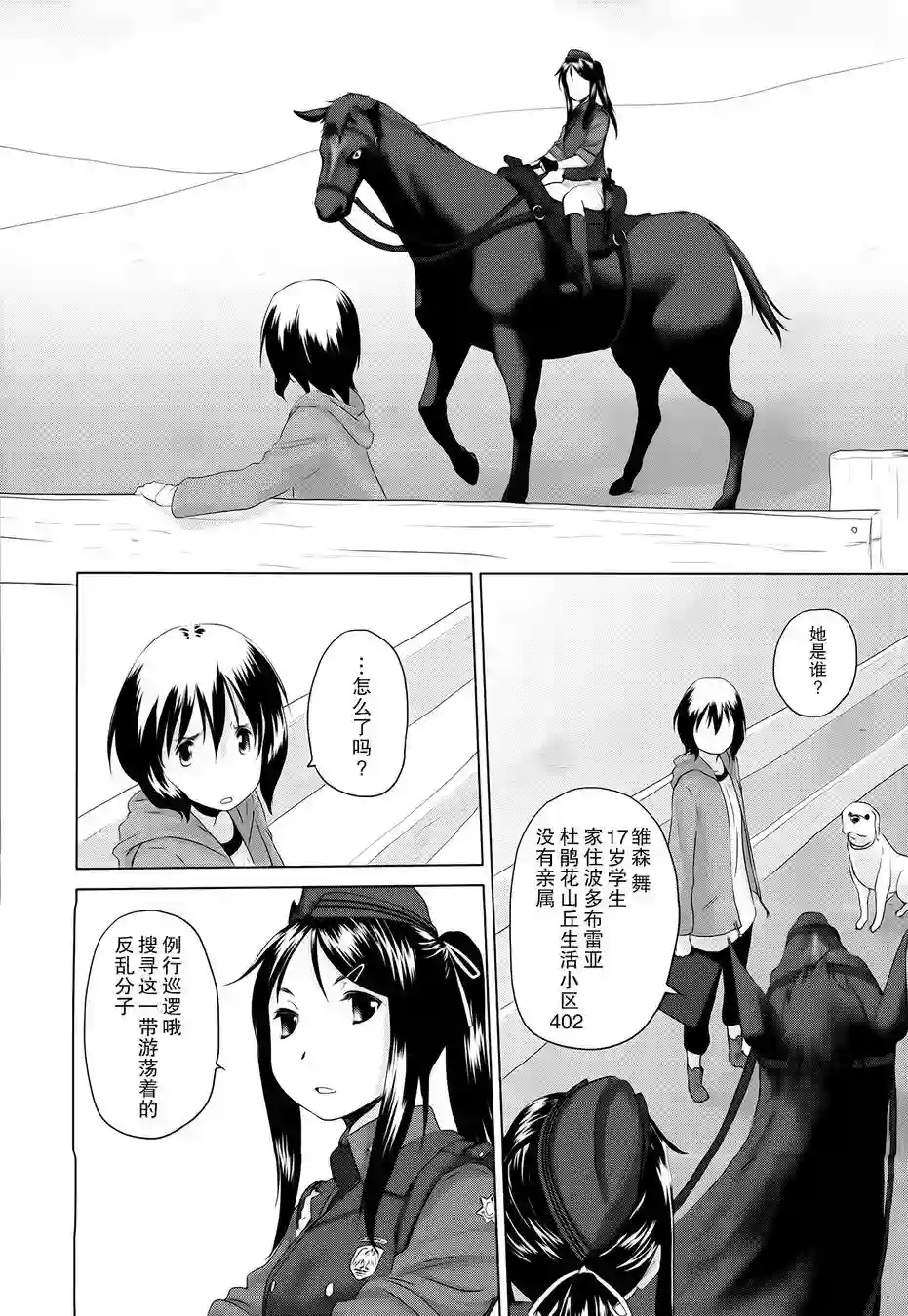 雾神快车第02话