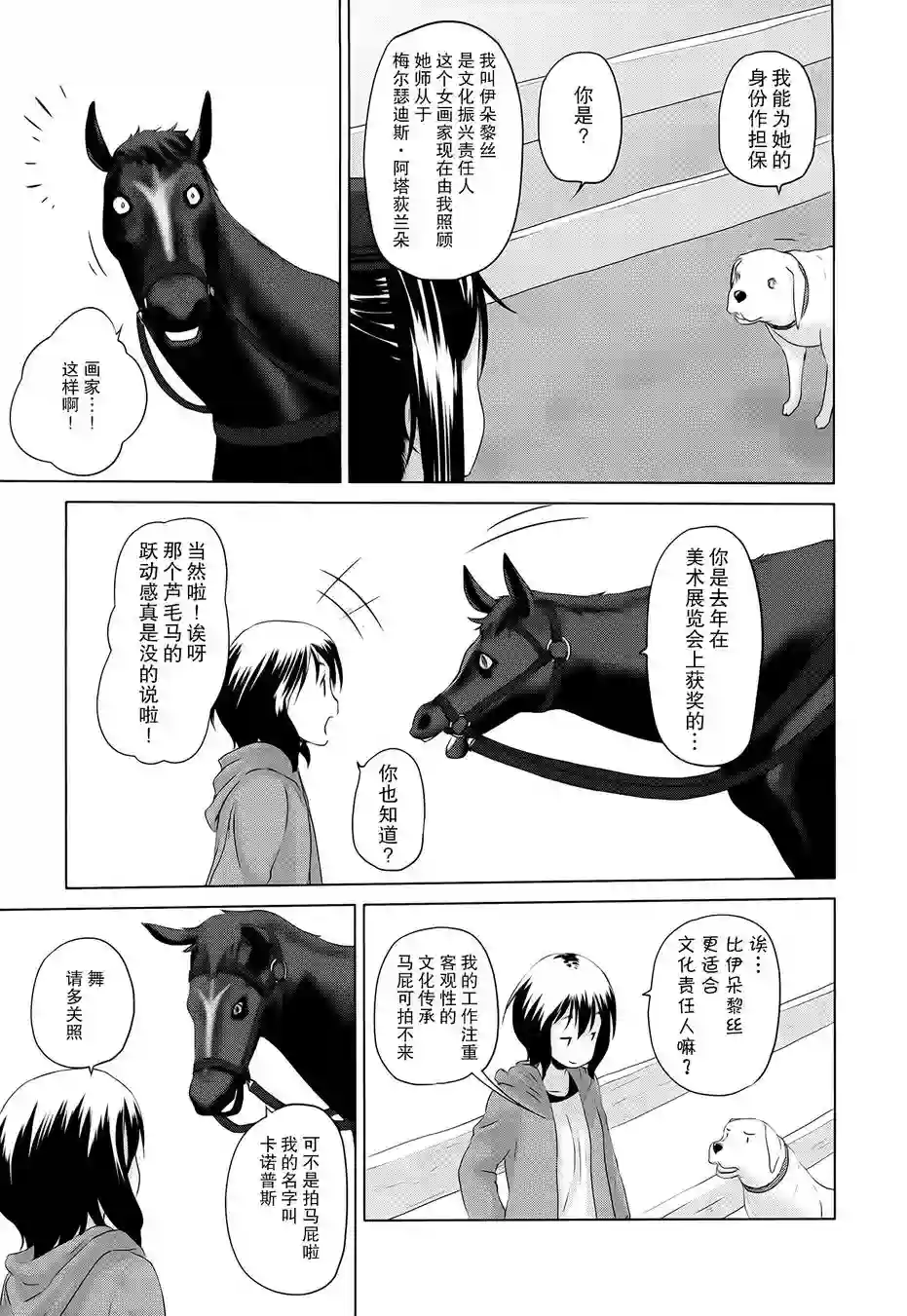 雾神快车第02话