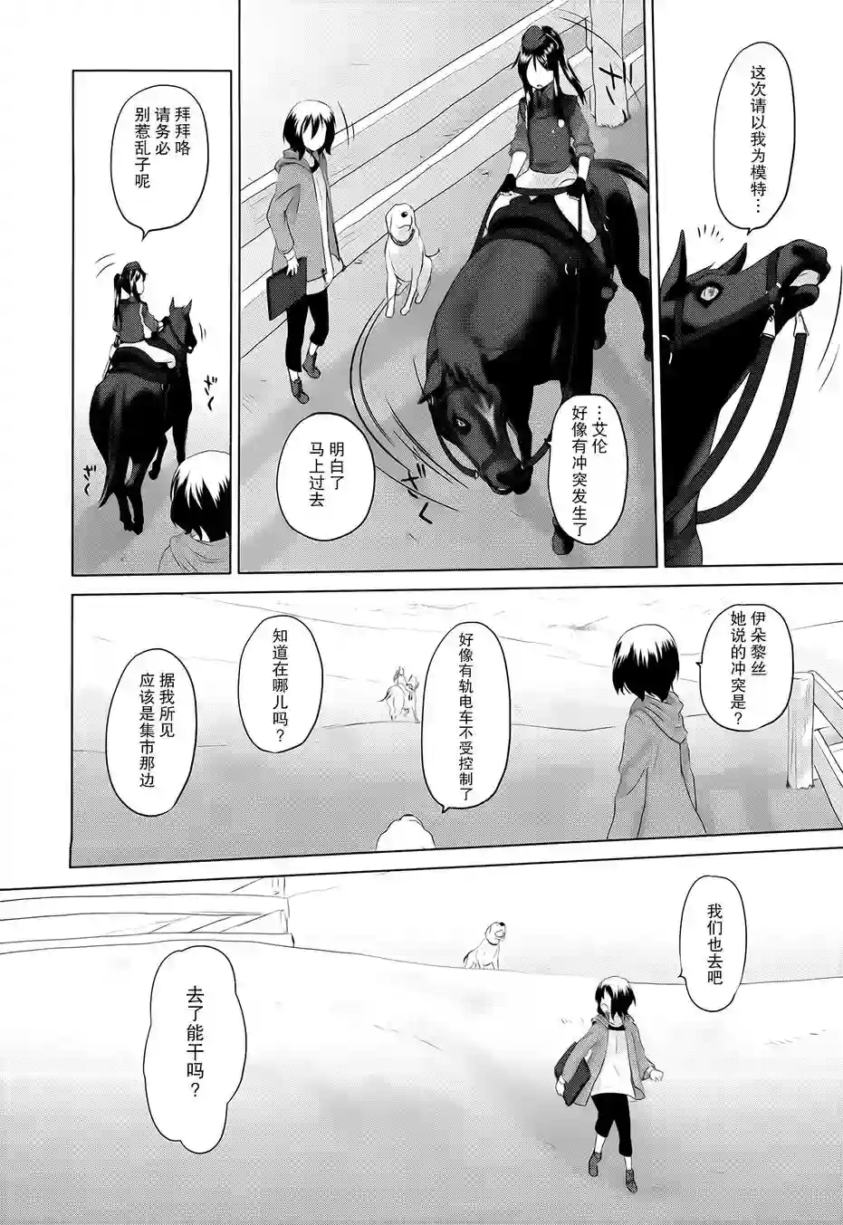 雾神快车第02话