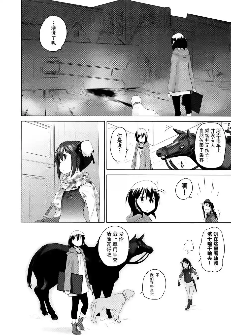 雾神快车第02话