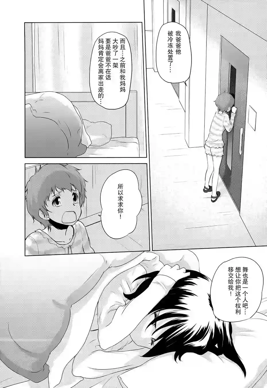 雾神快车第02话