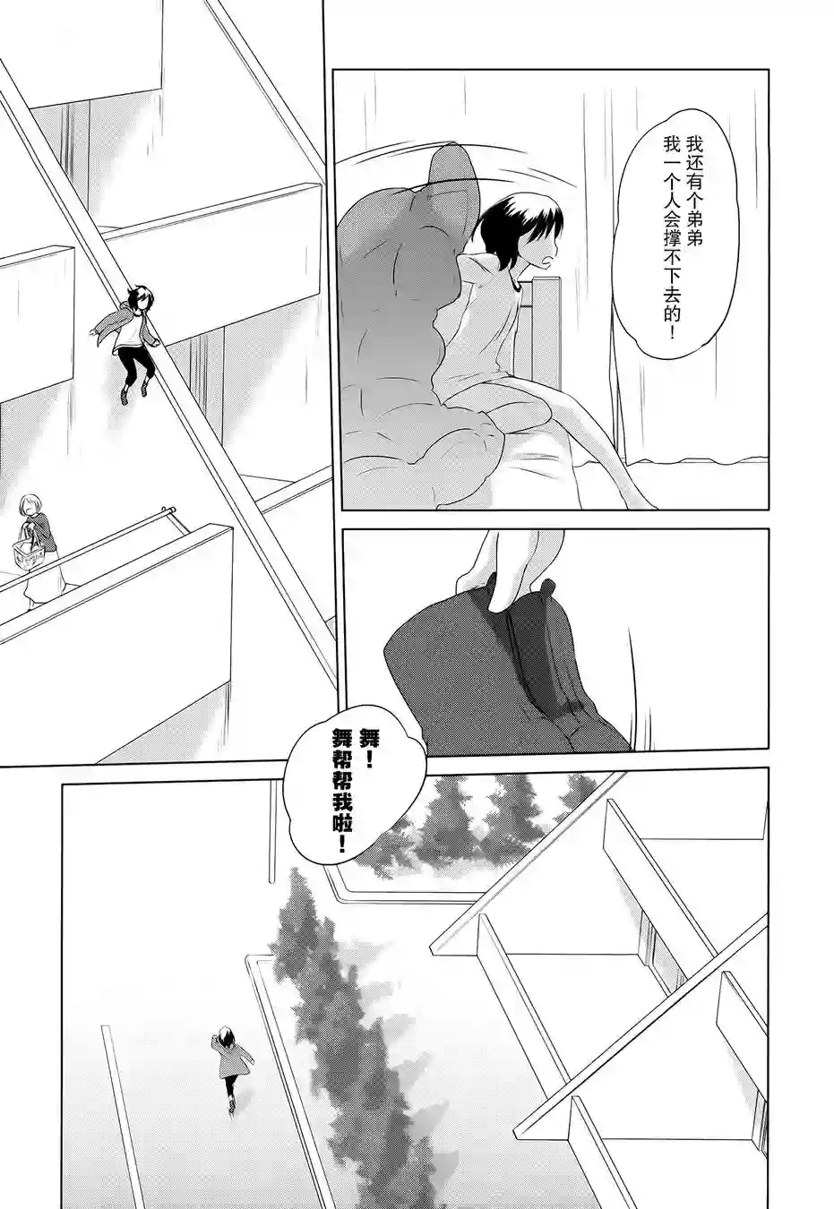 雾神快车第02话