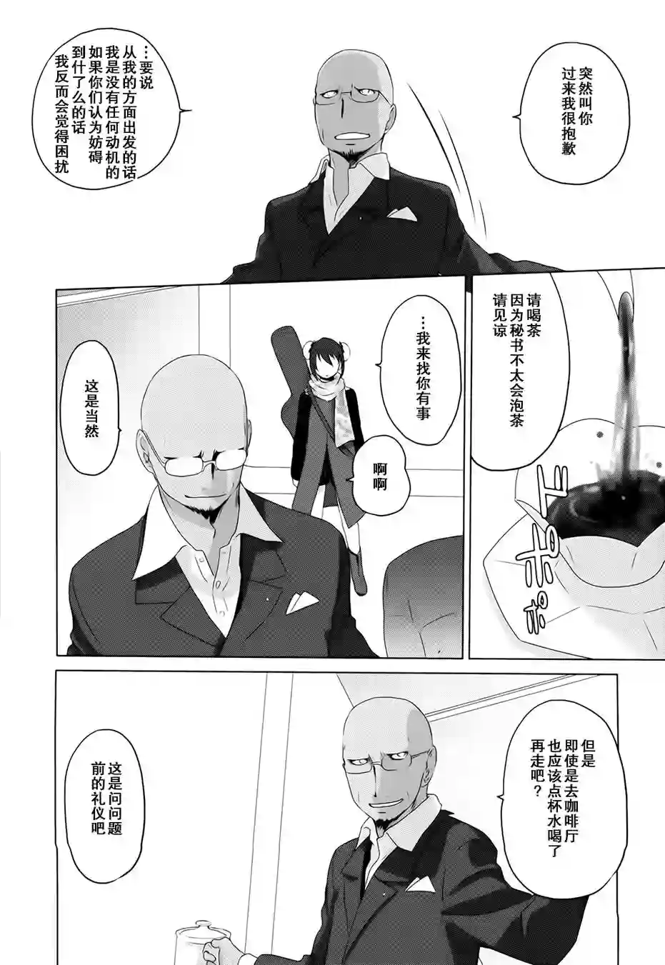 雾神快车第04话