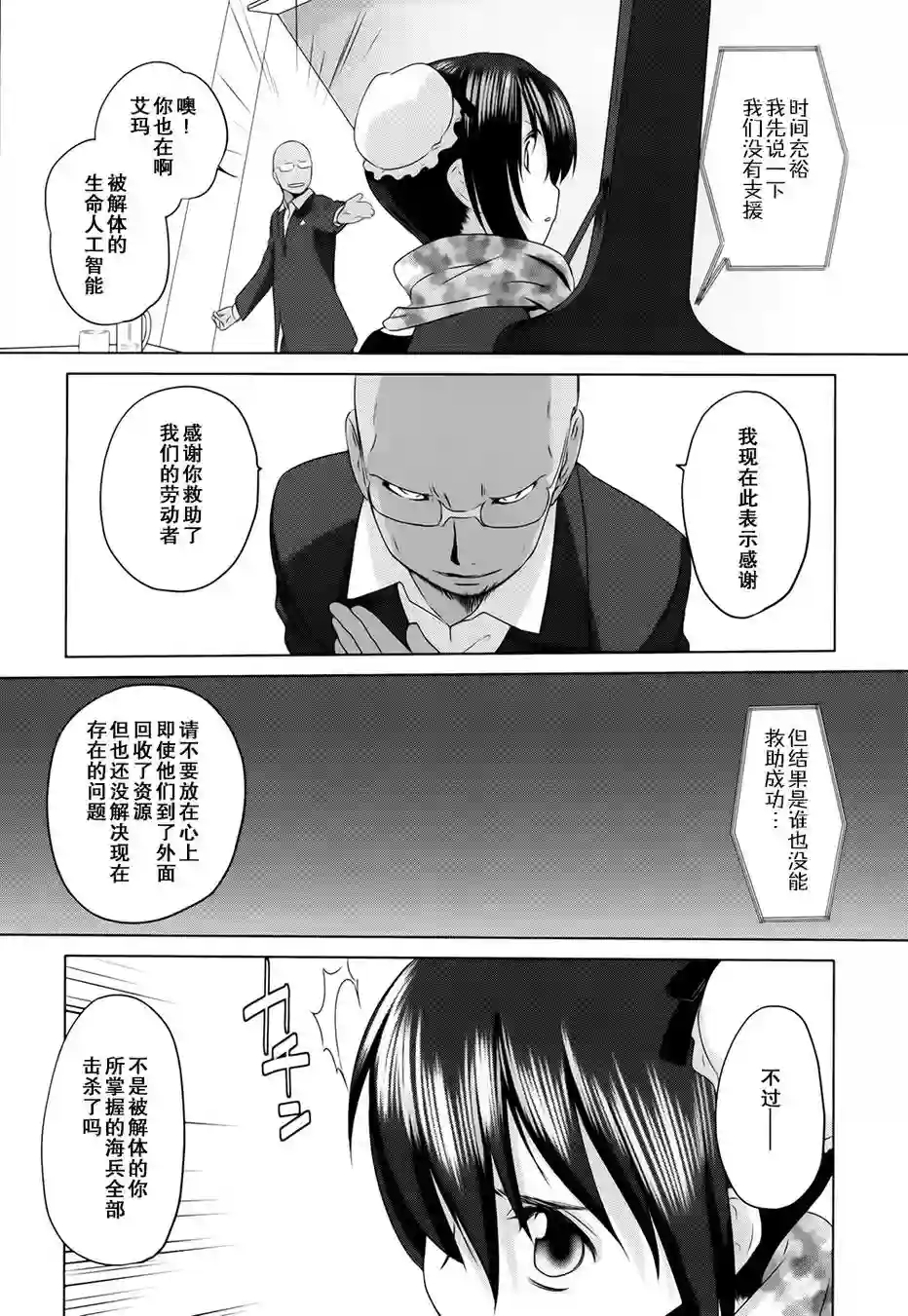 雾神快车第04话