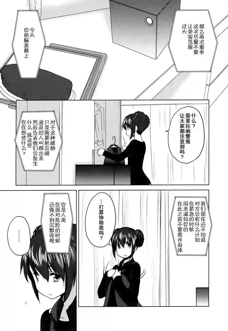 雾神快车第04话