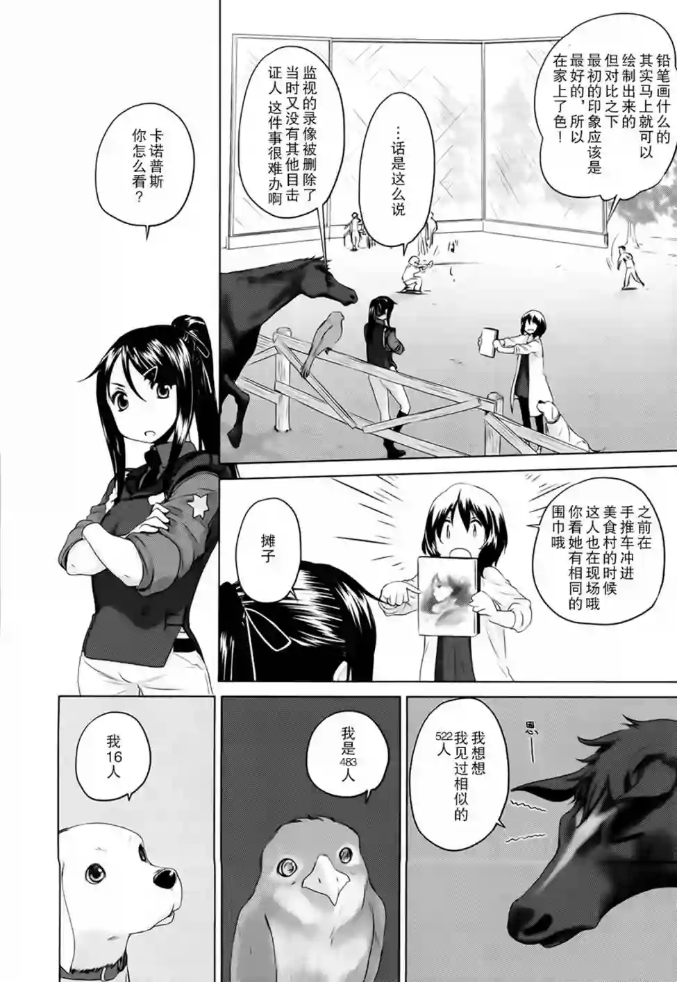 雾神快车第05话