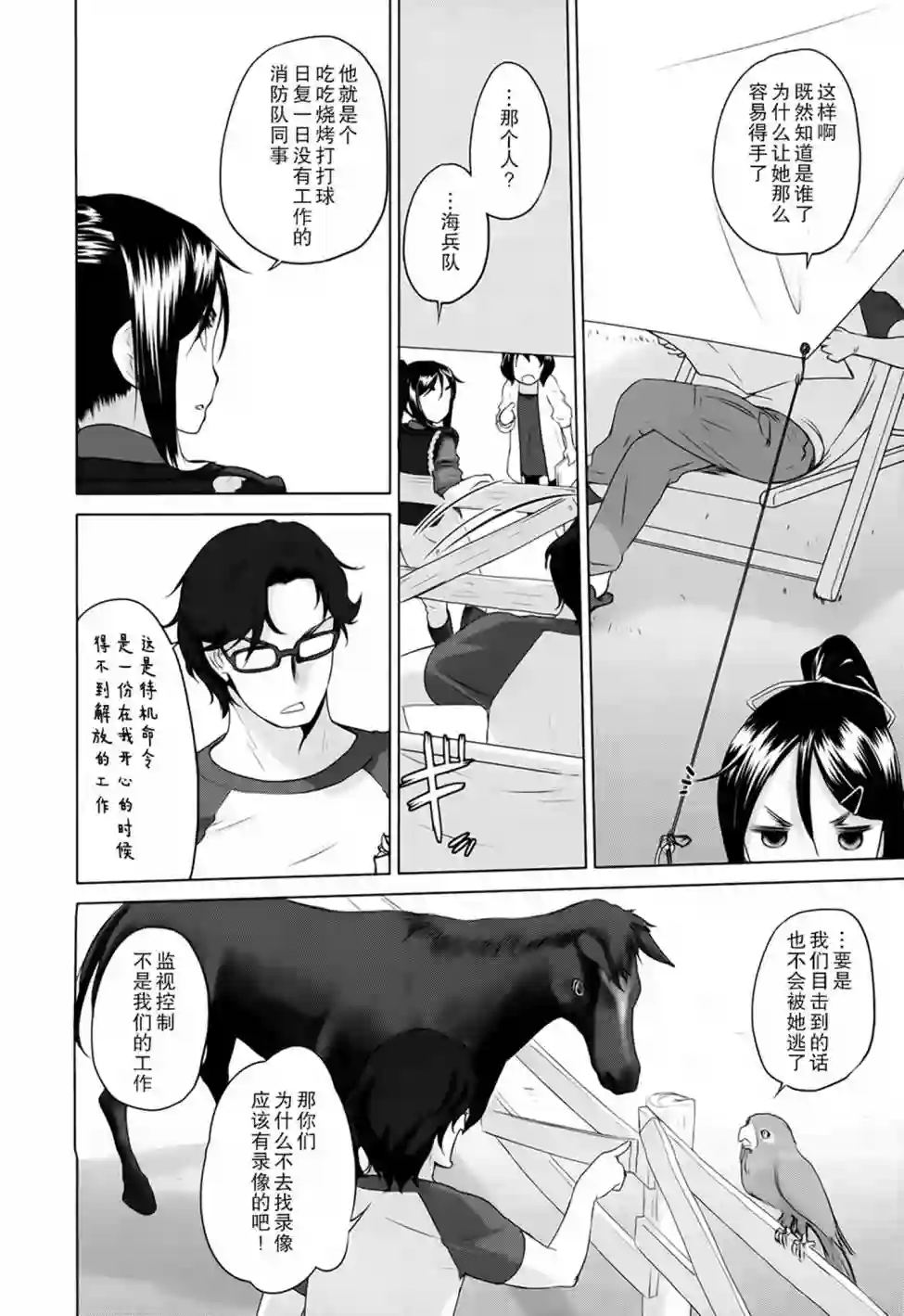 雾神快车第05话