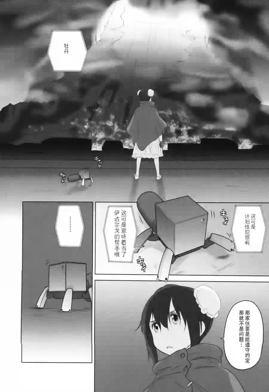 雾神快车第07话