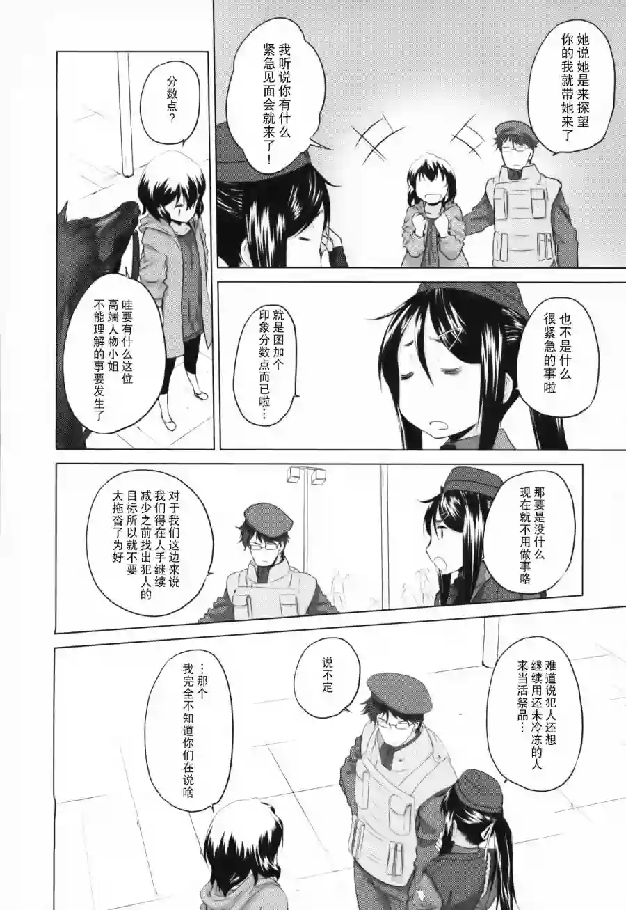 雾神快车第07话