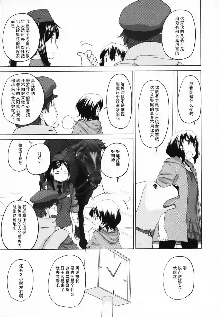 雾神快车第07话