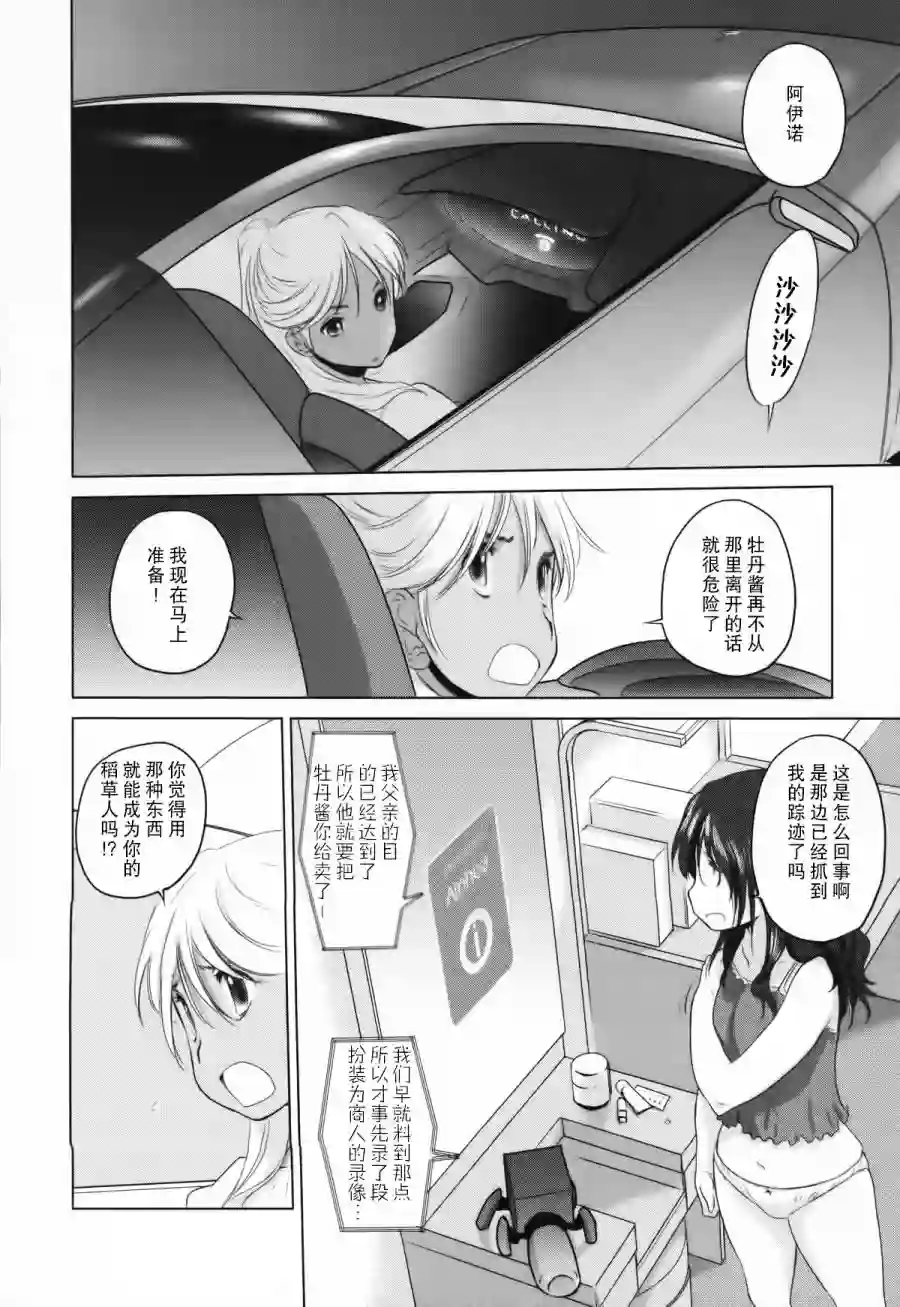 雾神快车第08话