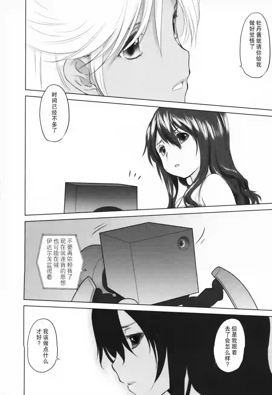 雾神快车第08话