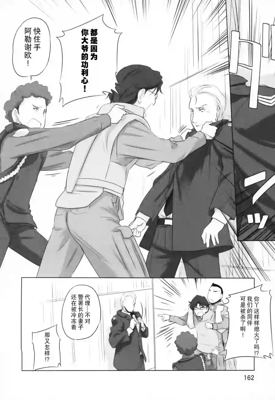 雾神快车第08话