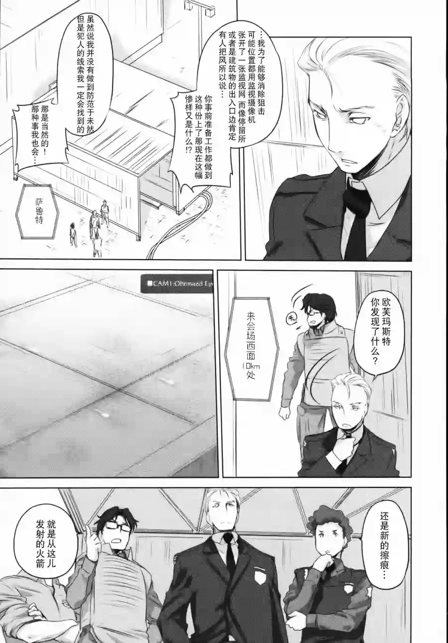 雾神快车第08话