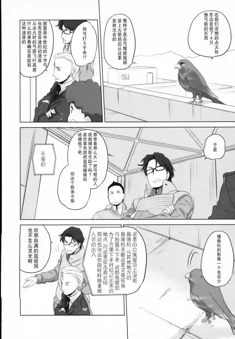 雾神快车第08话