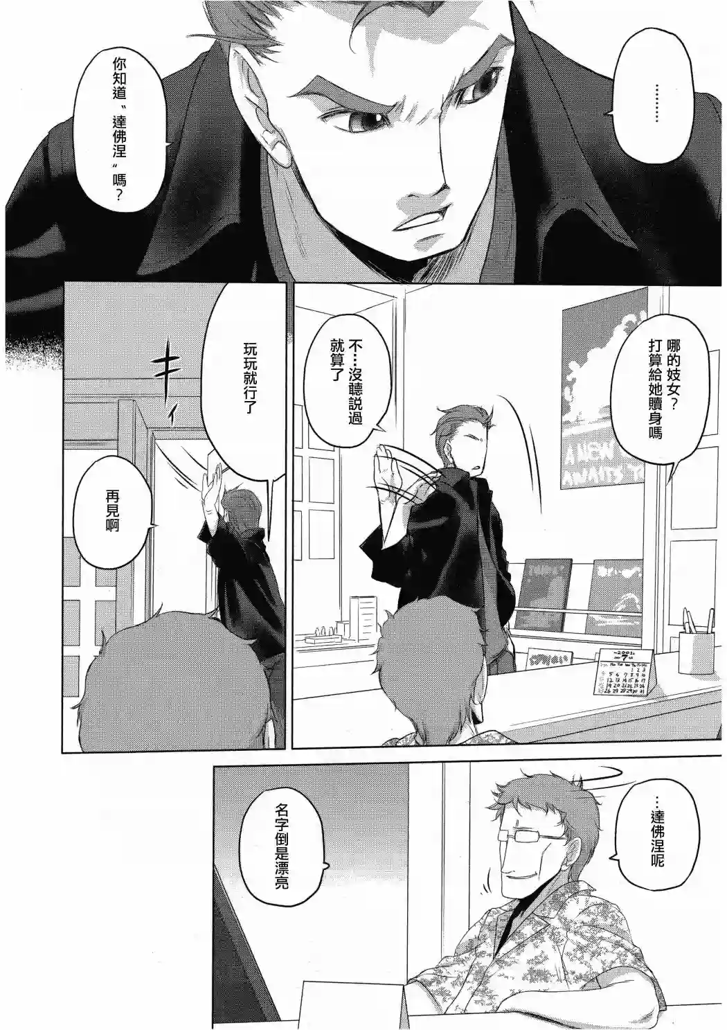 雾神快车第11话