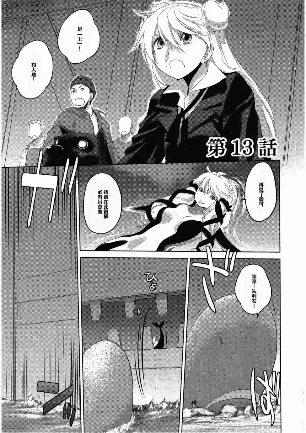 雾神快车第13话