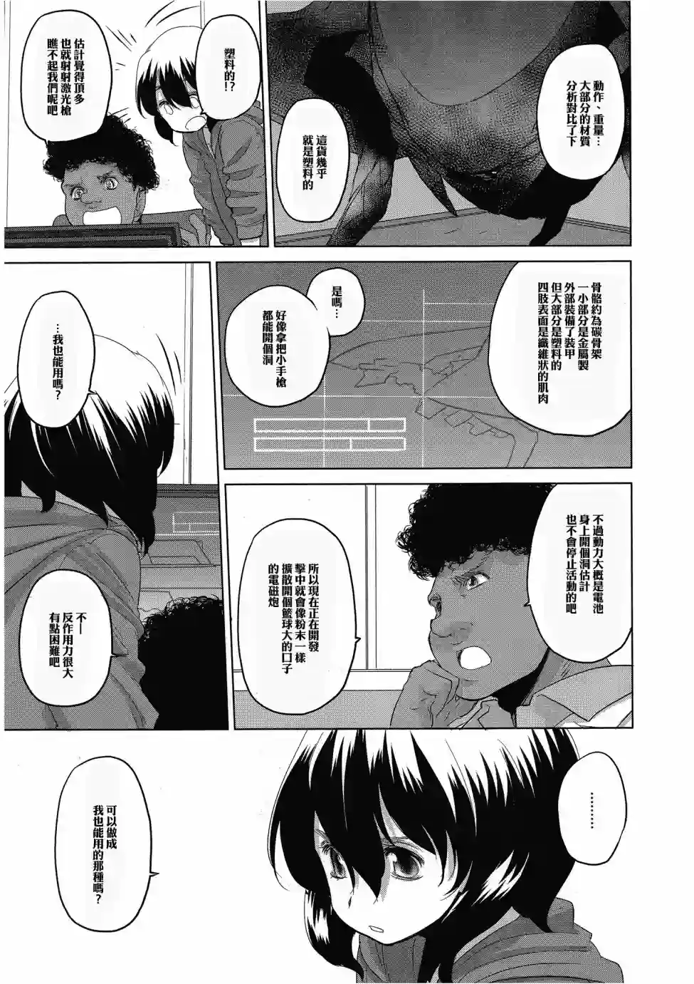 雾神快车第13话