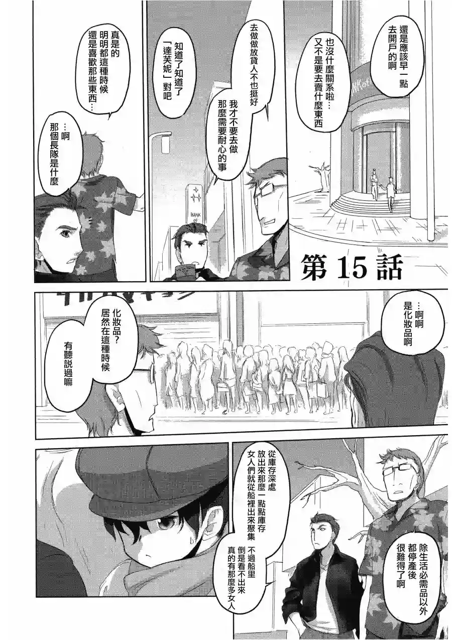 雾神快车第15话