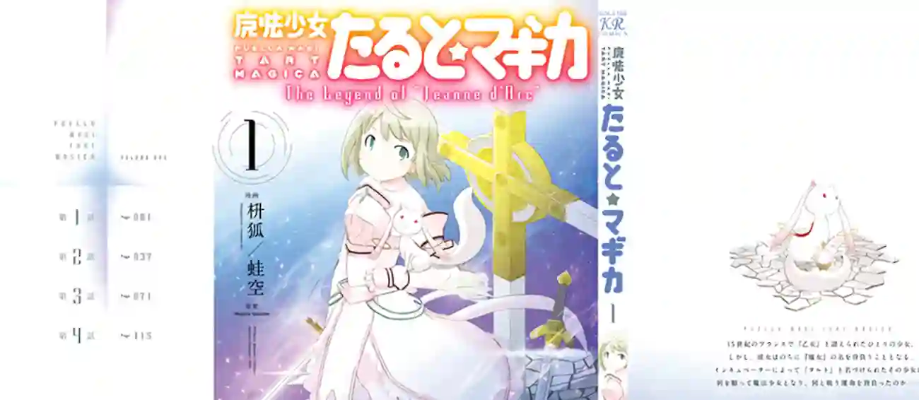 魔法少女☆贞德第01卷