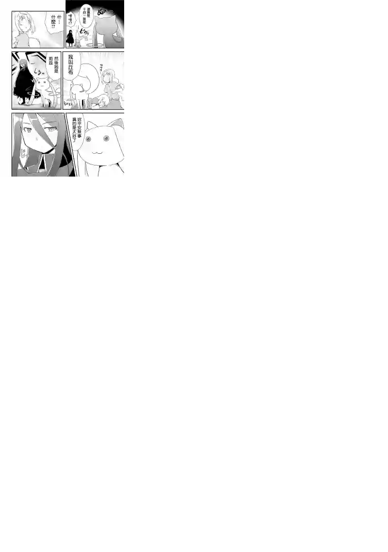 魔法少女☆贞德第01卷