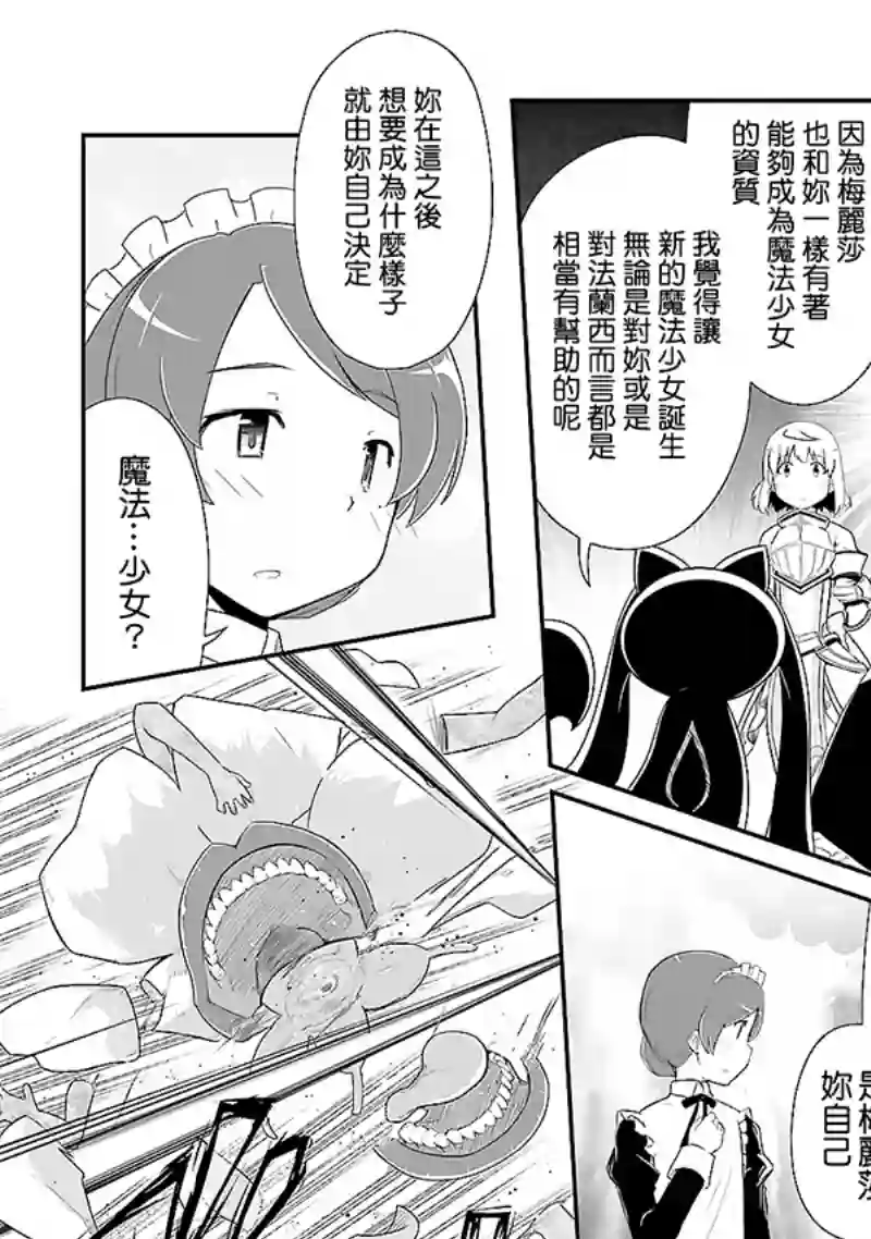 魔法少女☆贞德第02卷