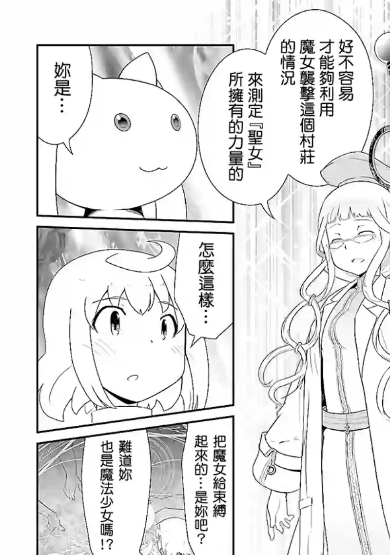 魔法少女☆贞德第02卷