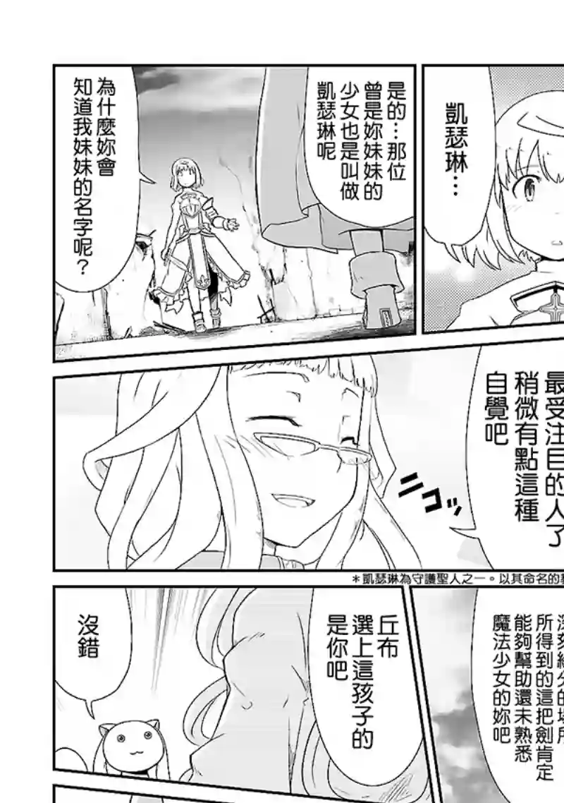 魔法少女☆贞德第02卷