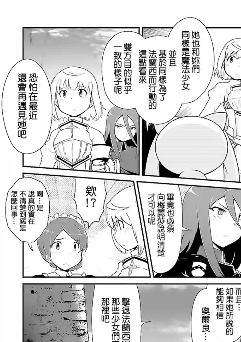 魔法少女☆贞德第02卷