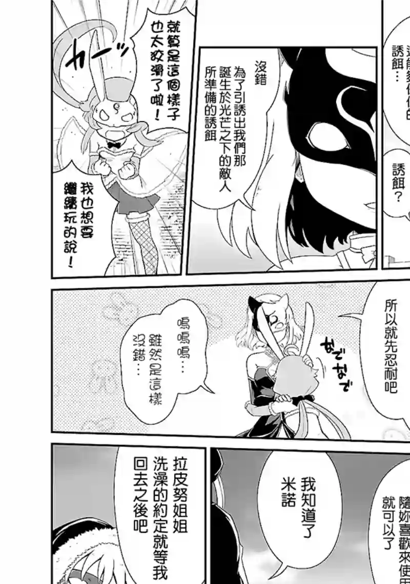 魔法少女☆贞德第02卷