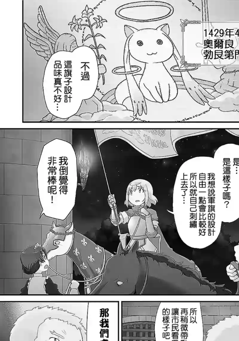 魔法少女☆贞德第02卷