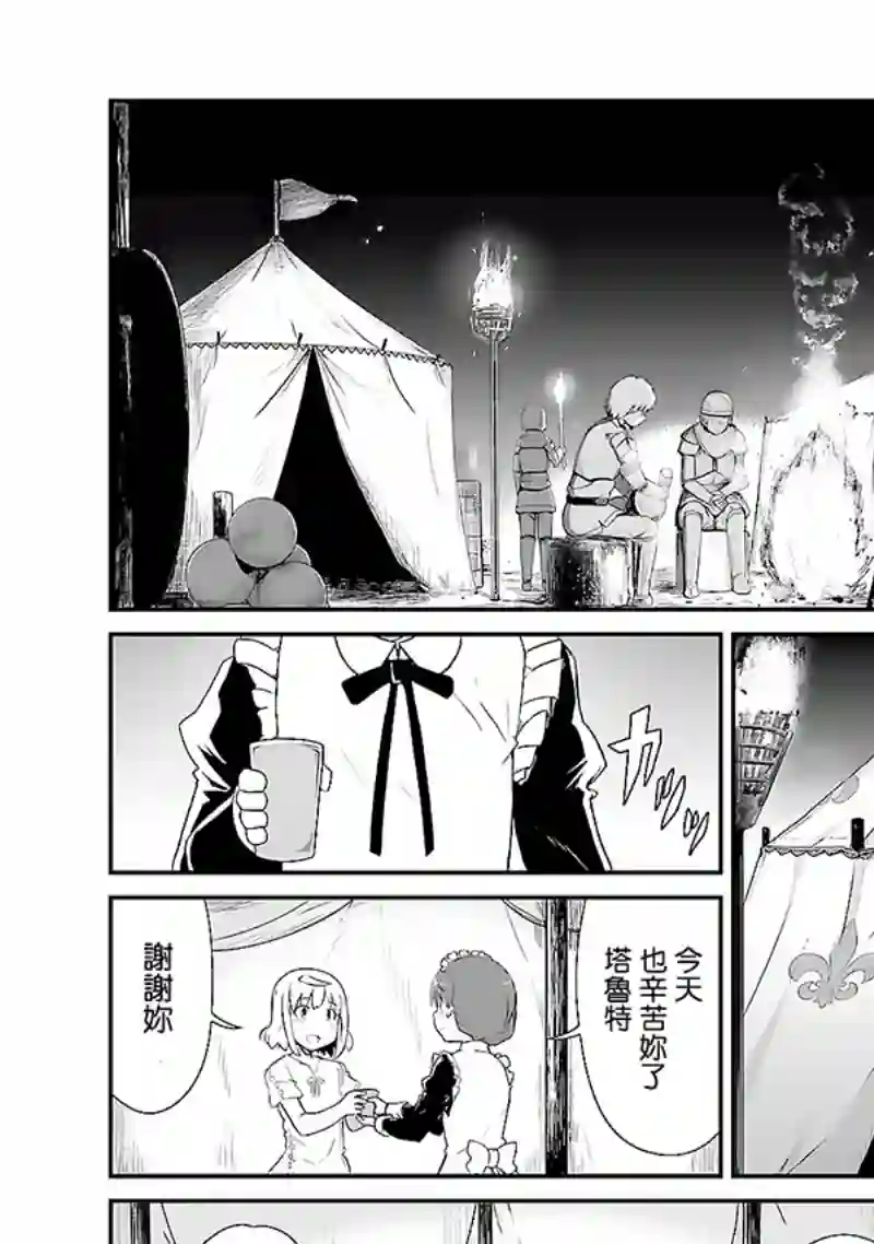 魔法少女☆贞德第02卷