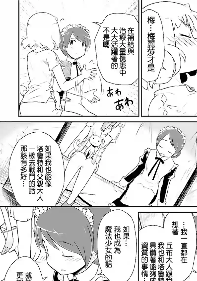 魔法少女☆贞德第02卷