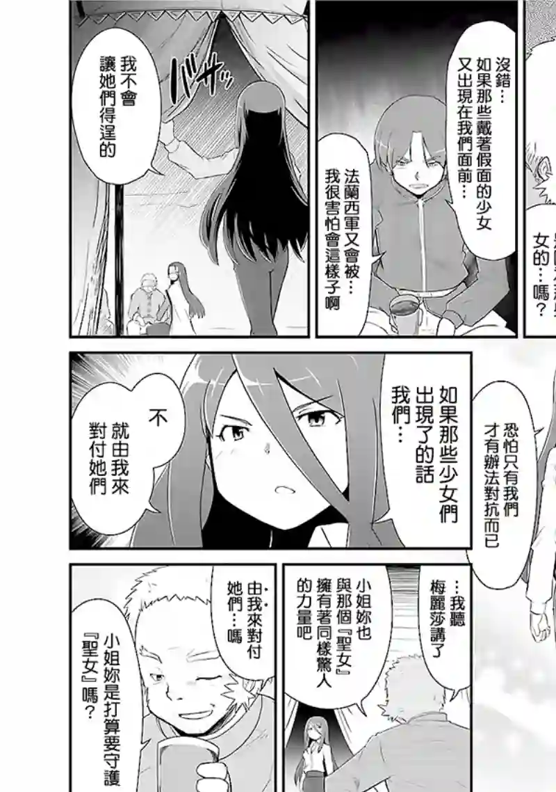 魔法少女☆贞德第02卷