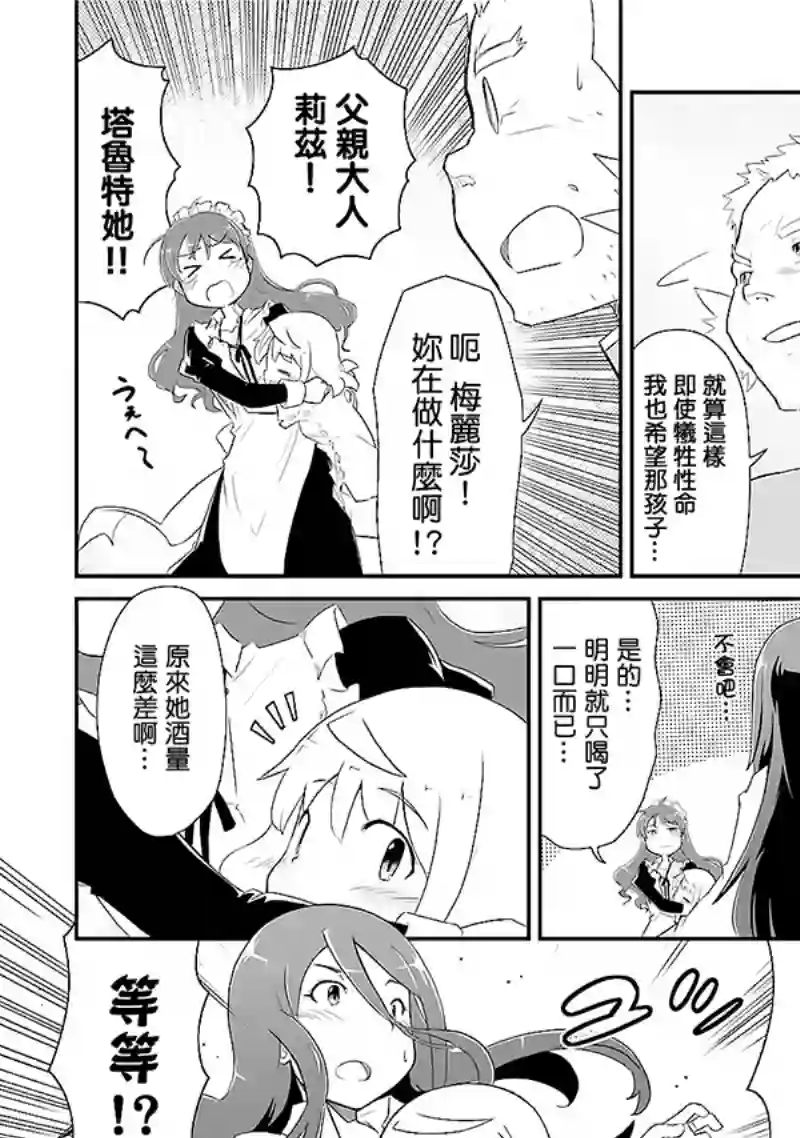 魔法少女☆贞德第02卷
