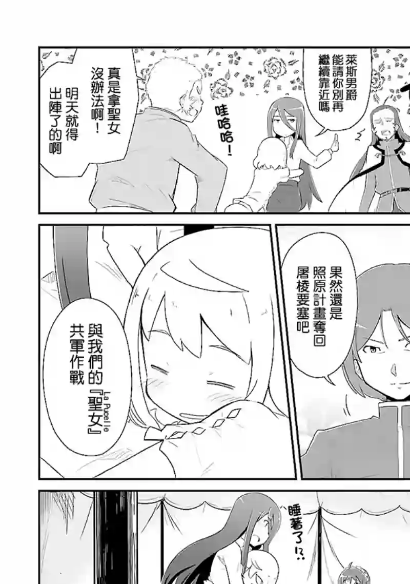 魔法少女☆贞德第02卷